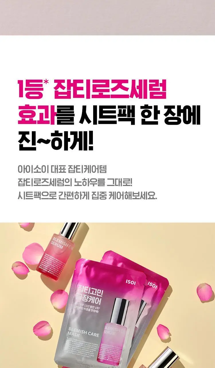 [대용량/10매] 아이소이 에센셜 마스크팩 10매 기획 2종(잡티/진정) 중 택1 상세페이지 3